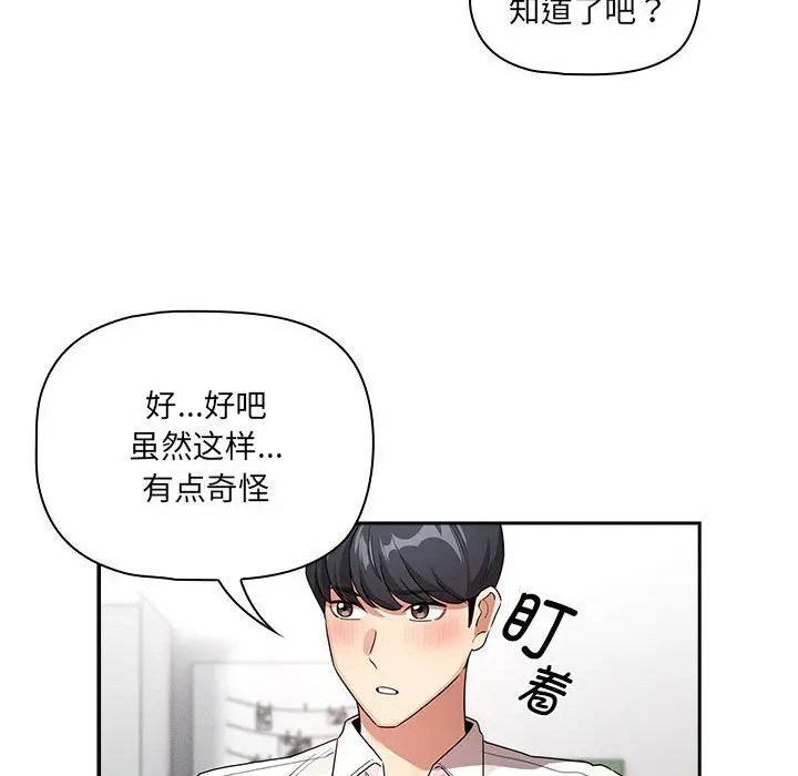 《疫情下的家教生活》第131话图103