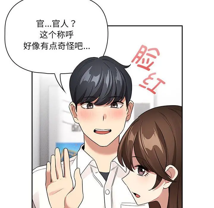 《疫情下的家教生活》第131话图112
