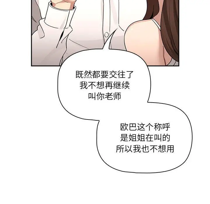 《疫情下的家教生活》第131话图113