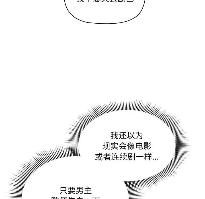 《疫情下的家教生活》第131话图12