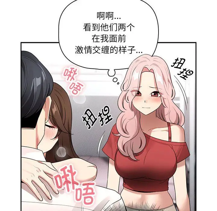 《疫情下的家教生活》第131话图138