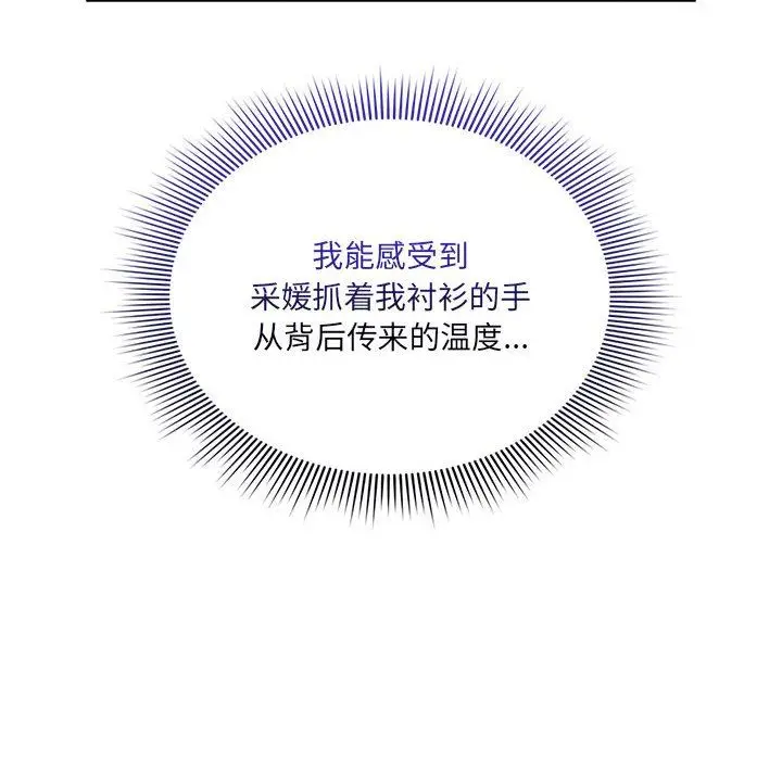 《疫情下的家教生活》第131话图16