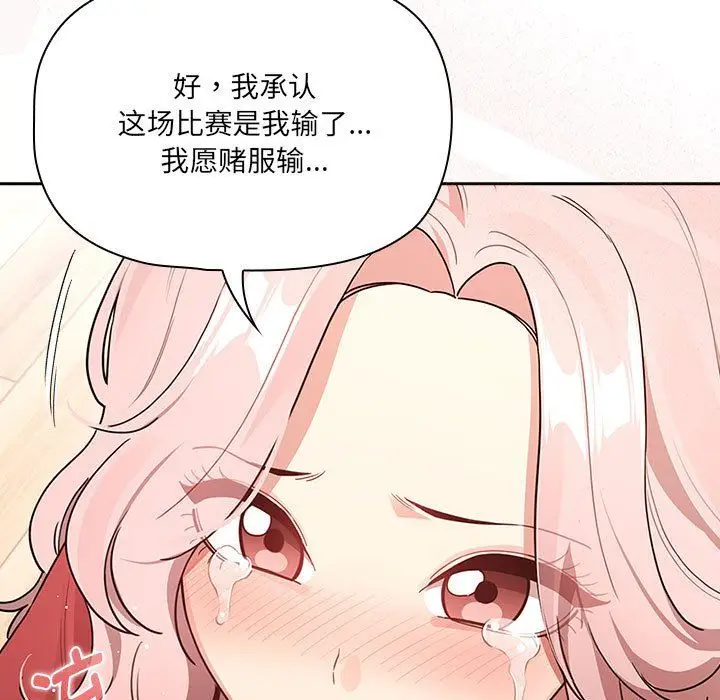 《疫情下的家教生活》第131话图19