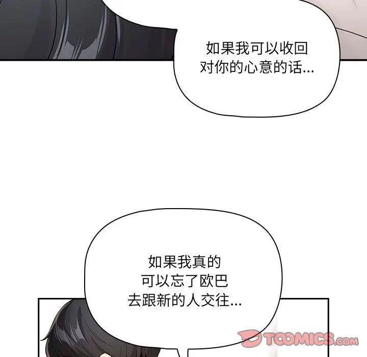 《疫情下的家教生活》第131话图21