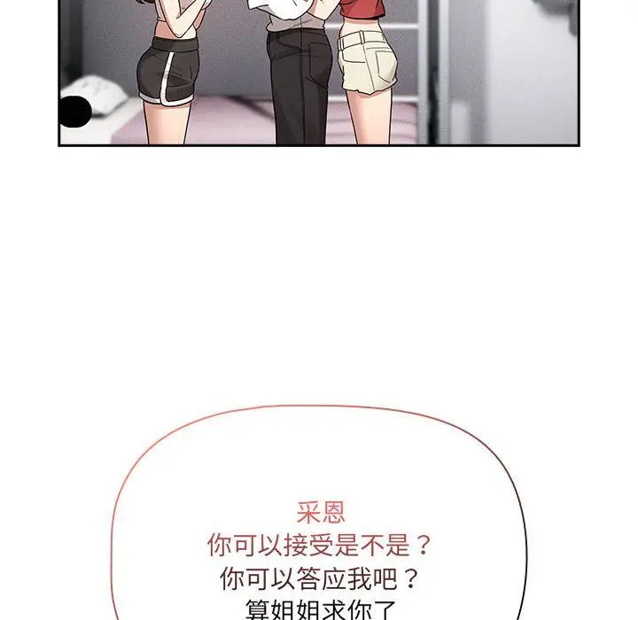 《疫情下的家教生活》第131话图26