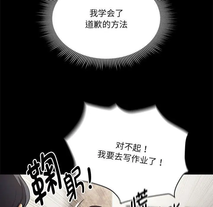 《疫情下的家教生活》第131话图38