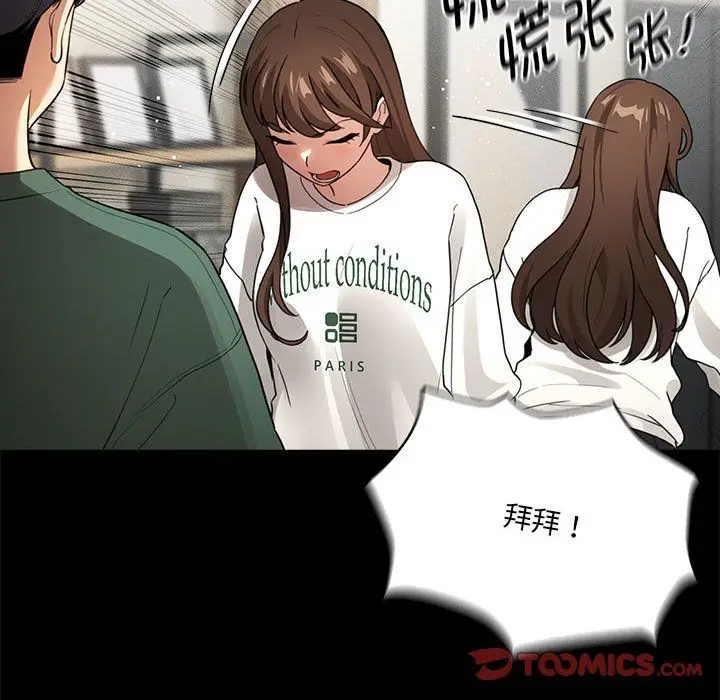 《疫情下的家教生活》第131话图39