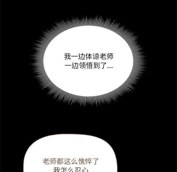 《疫情下的家教生活》第131话图40
