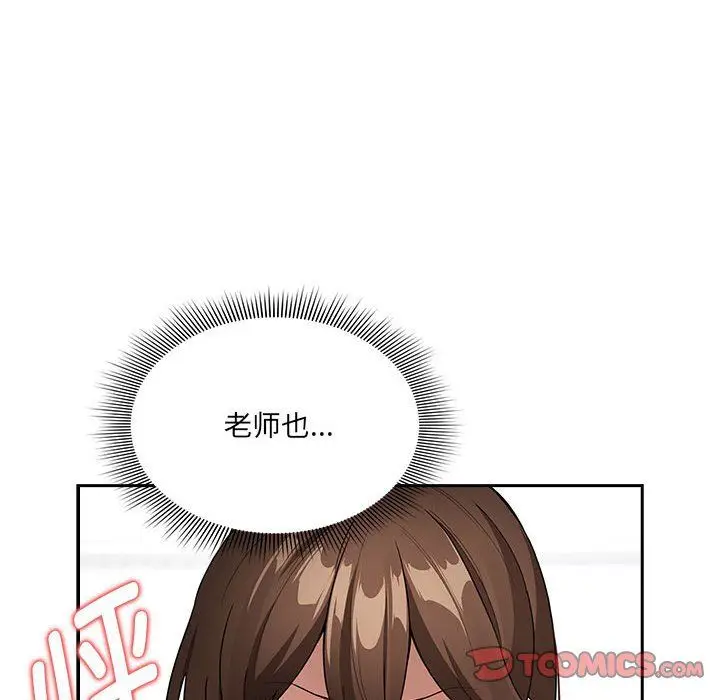 《疫情下的家教生活》第131话图45