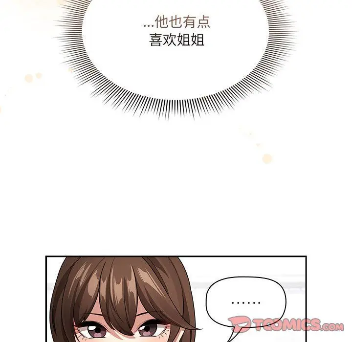 《疫情下的家教生活》第131话图51