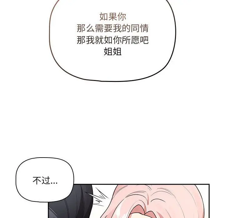 《疫情下的家教生活》第131话图53