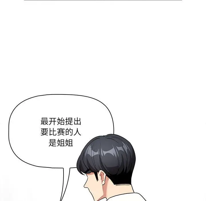 《疫情下的家教生活》第131话图56