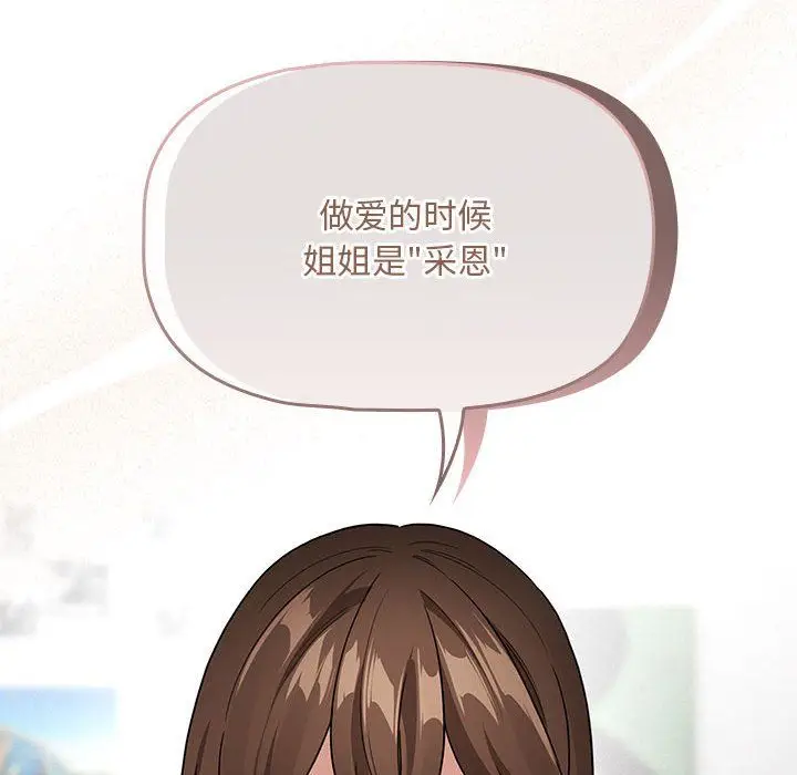 《疫情下的家教生活》第131话图61