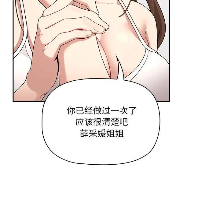 《疫情下的家教生活》第131话图66