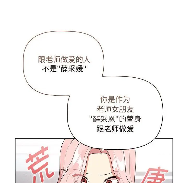 《疫情下的家教生活》第131话图67