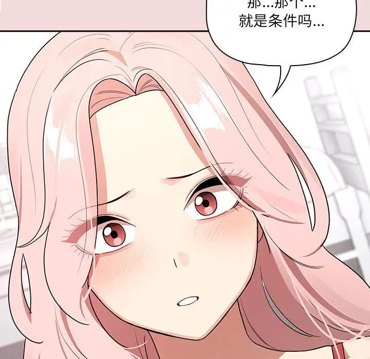 《疫情下的家教生活》第131话图70