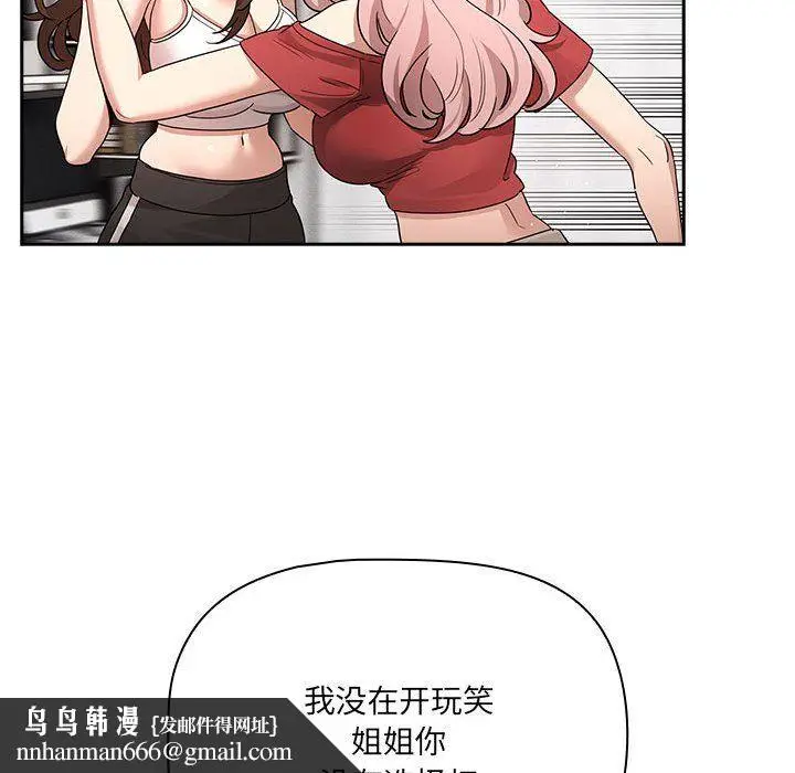 《疫情下的家教生活》第131话图73