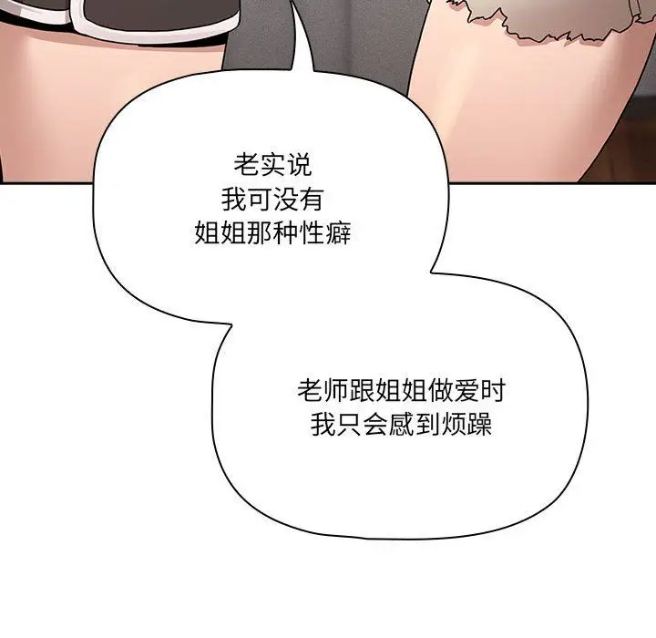 《疫情下的家教生活》第131话图76