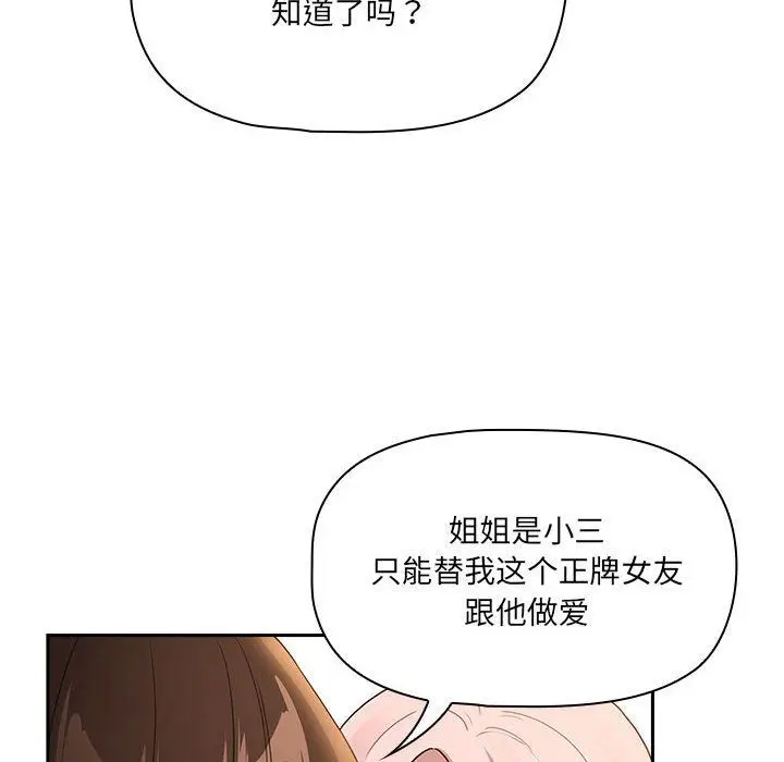 《疫情下的家教生活》第131话图79