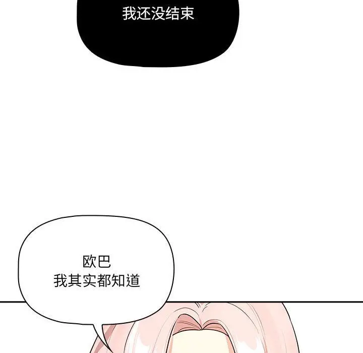 《疫情下的家教生活》第131话图8