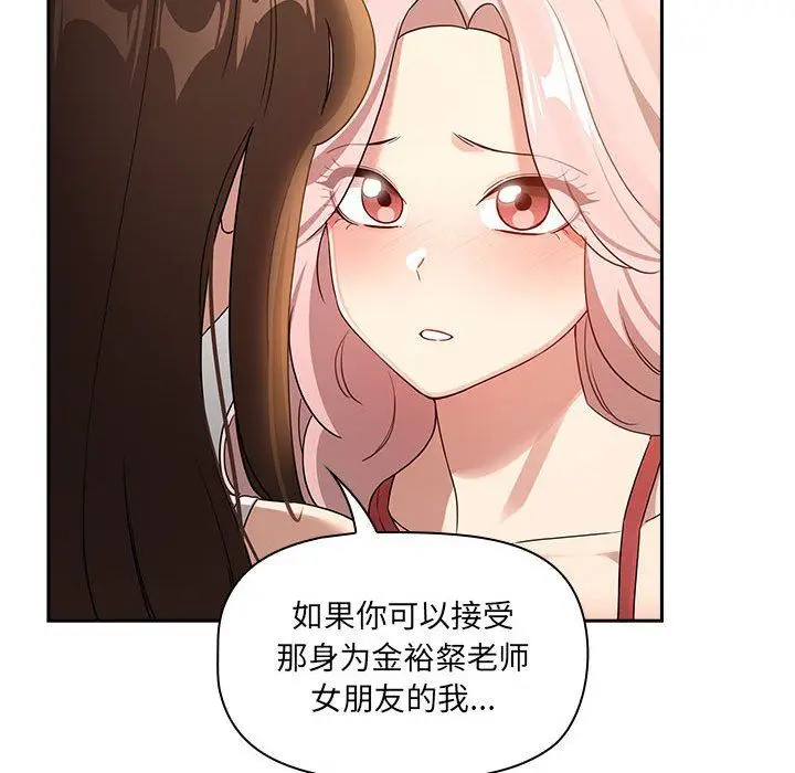 《疫情下的家教生活》第131话图80