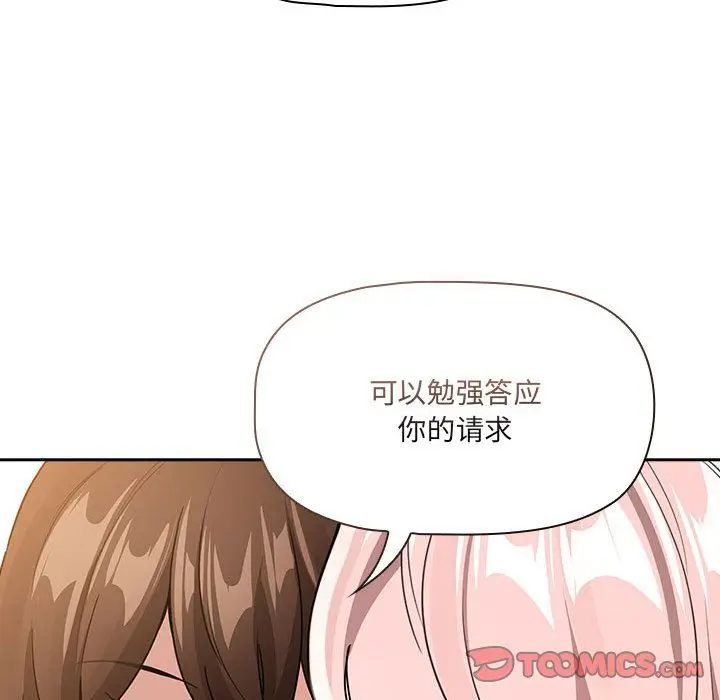 《疫情下的家教生活》第131话图81