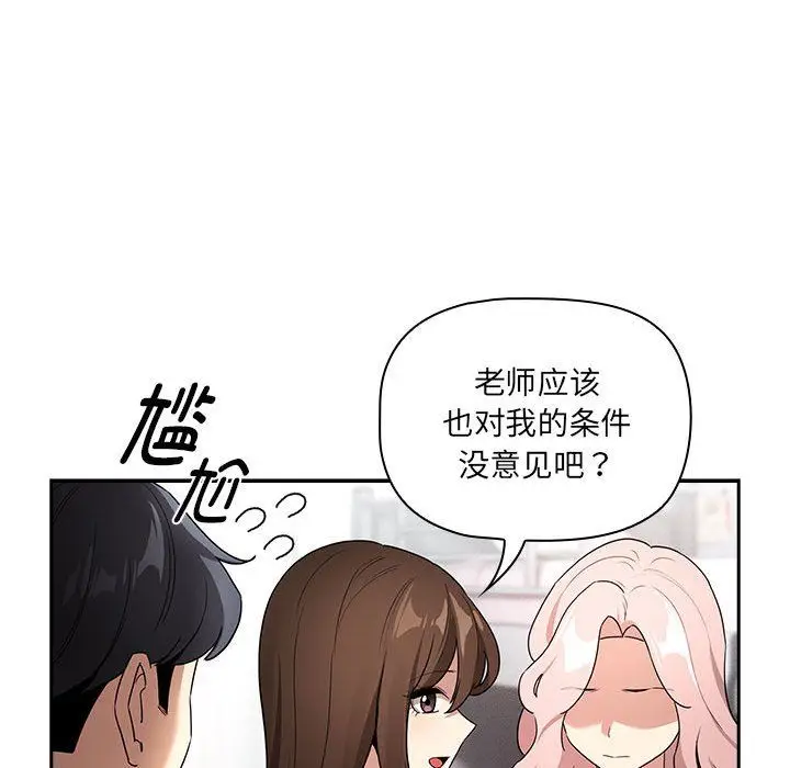 《疫情下的家教生活》第131话图84