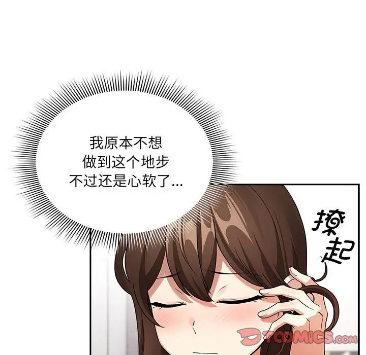 《疫情下的家教生活》第131话图87