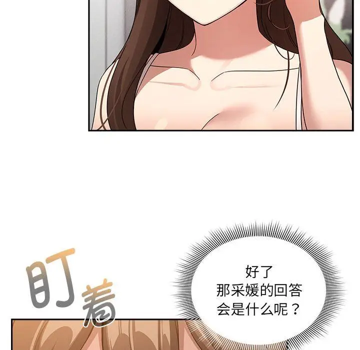 《疫情下的家教生活》第131话图88