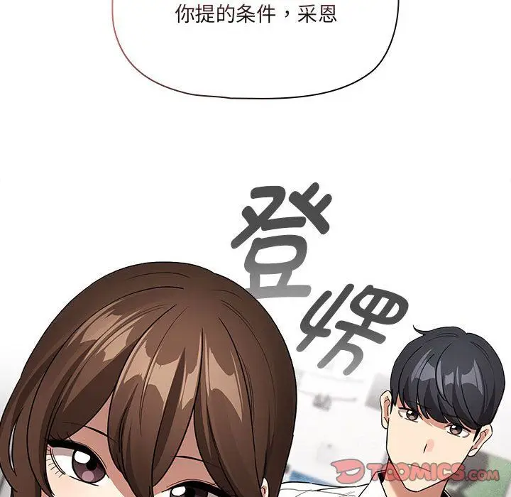 《疫情下的家教生活》第131话图93