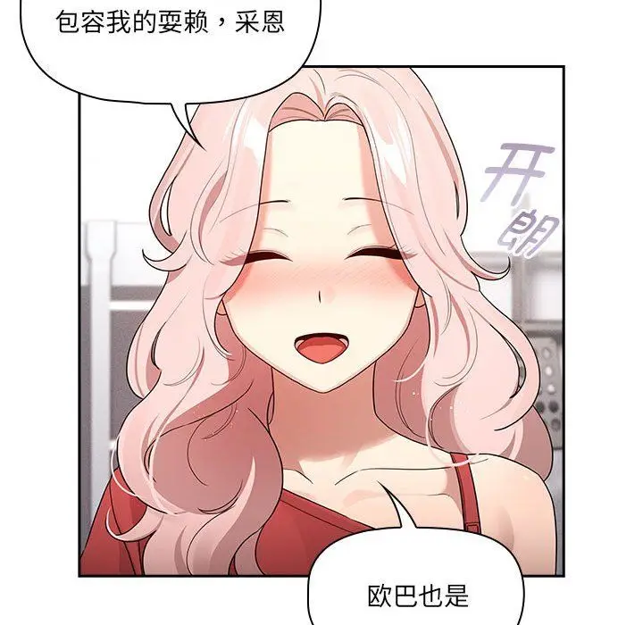 《疫情下的家教生活》第131话图95