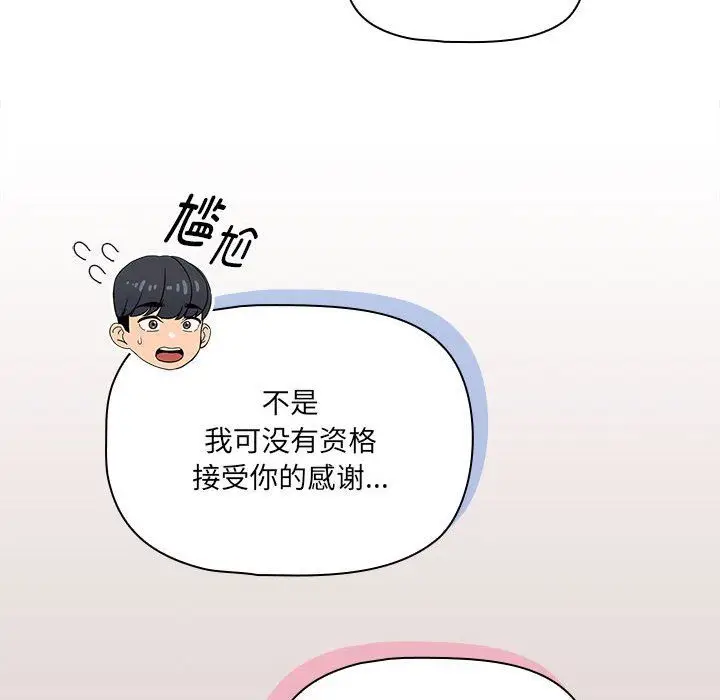 《疫情下的家教生活》第131话图96