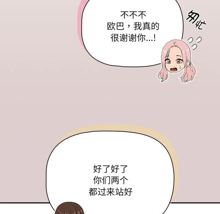 《疫情下的家教生活》第131话图97