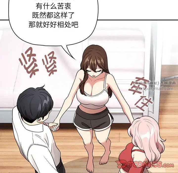 《疫情下的家教生活》第131话图99