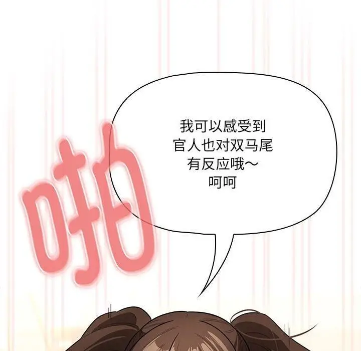 《疫情下的家教生活》第139话图102