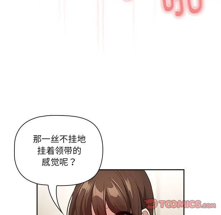 《疫情下的家教生活》第139话图105