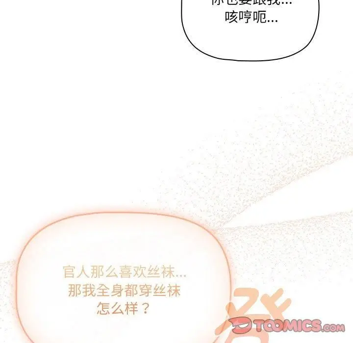 《疫情下的家教生活》第139话图111