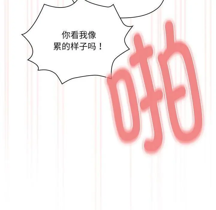 《疫情下的家教生活》第139话图118