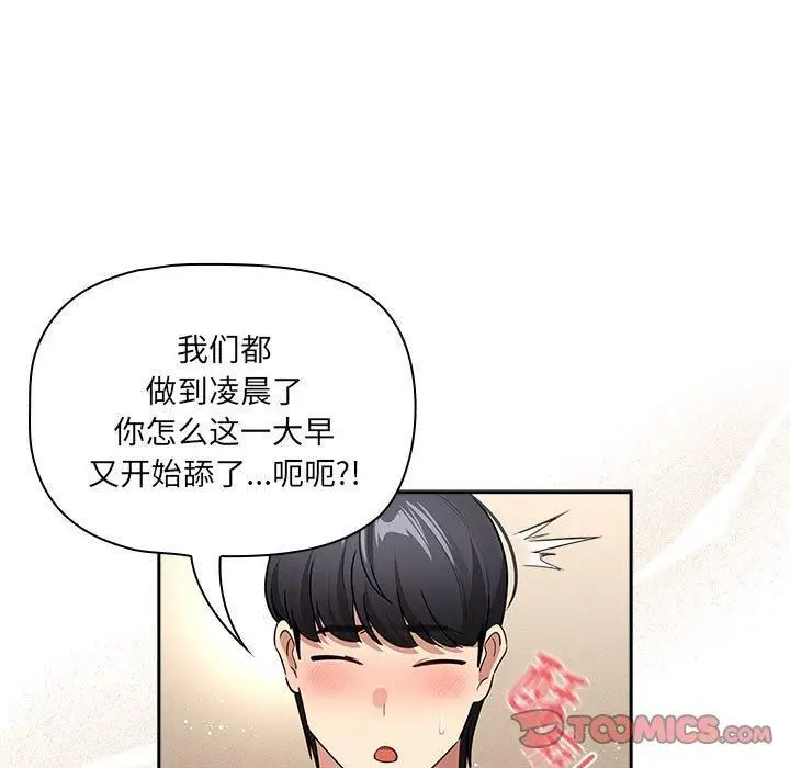 《疫情下的家教生活》第139话图129