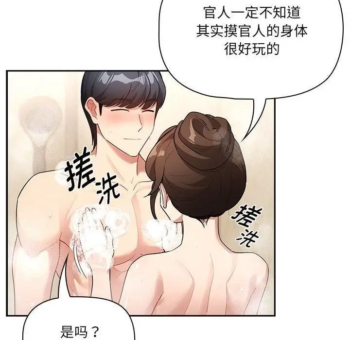 《疫情下的家教生活》第139话图14