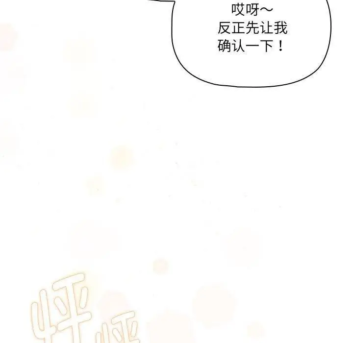 《疫情下的家教生活》第139话图143