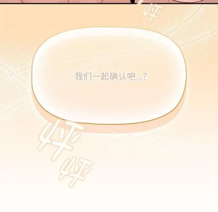 《疫情下的家教生活》第139话图146
