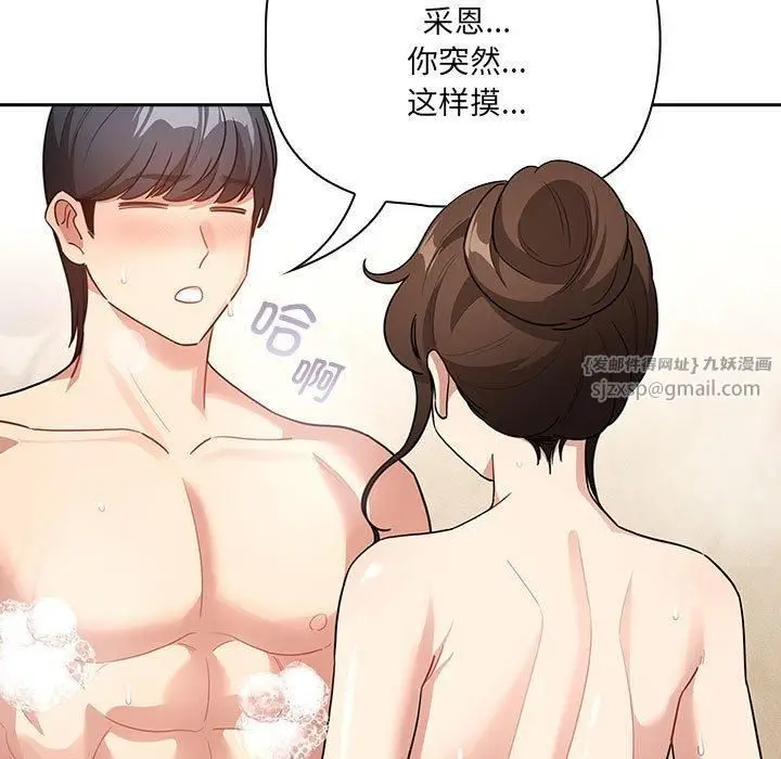 《疫情下的家教生活》第139话图17