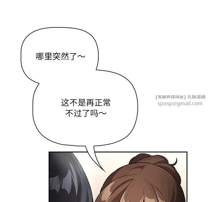 《疫情下的家教生活》第139话图19