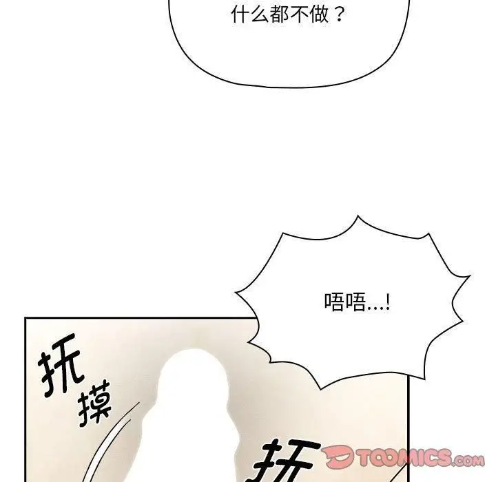 《疫情下的家教生活》第139话图21