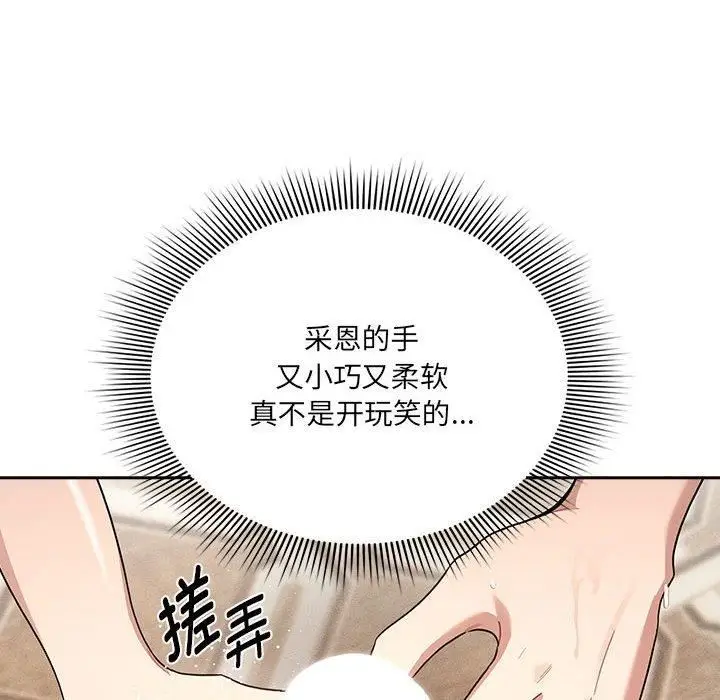 《疫情下的家教生活》第139话图24