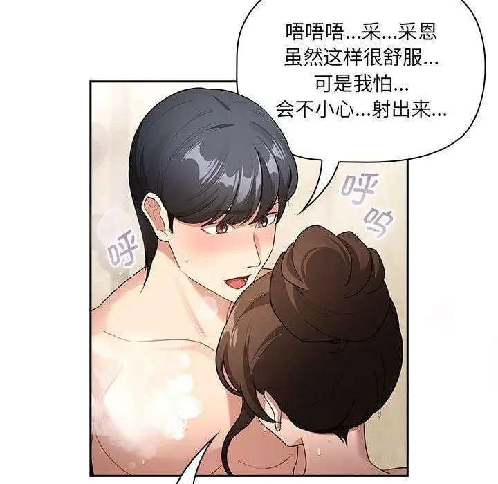 《疫情下的家教生活》第139话图26