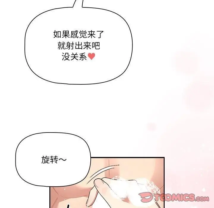 《疫情下的家教生活》第139话图27