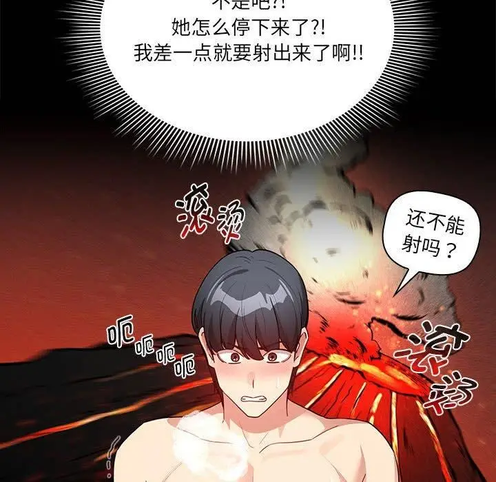 《疫情下的家教生活》第139话图38