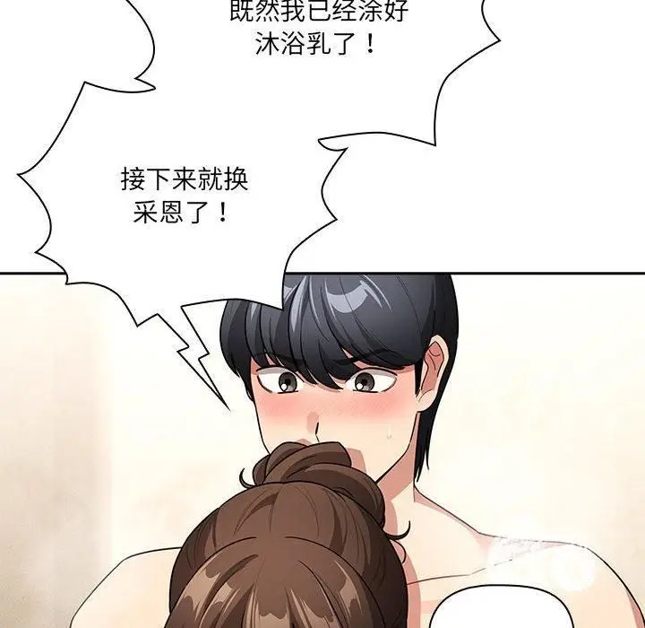 《疫情下的家教生活》第139话图44